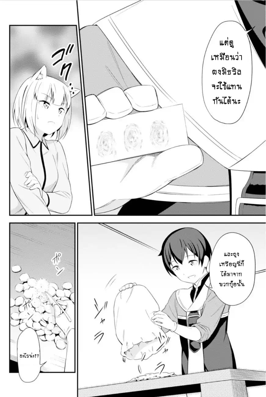 Butsuri-san de Musou shitetara Motemote ni Narimashita page 10