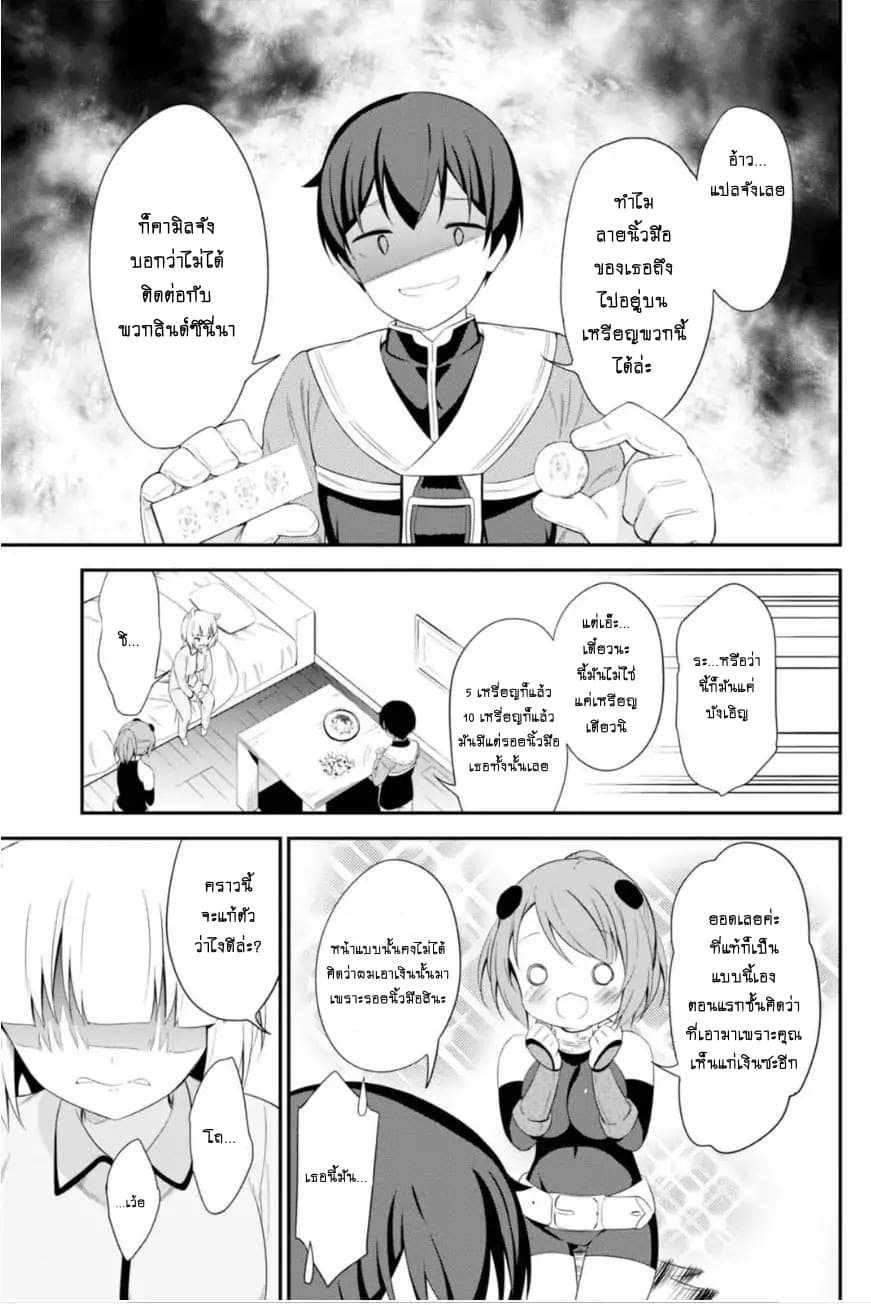 Butsuri-san de Musou shitetara Motemote ni Narimashita page 11