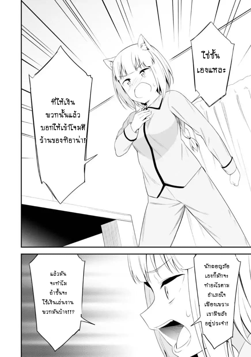 Butsuri-san de Musou shitetara Motemote ni Narimashita page 12