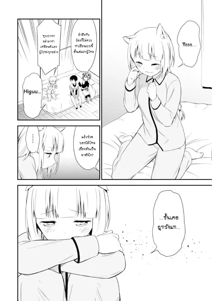 Butsuri-san de Musou shitetara Motemote ni Narimashita page 16