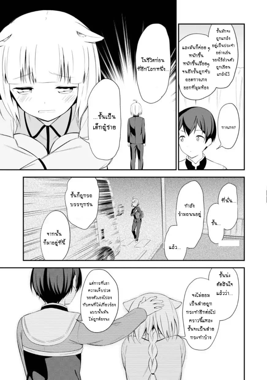 Butsuri-san de Musou shitetara Motemote ni Narimashita page 17