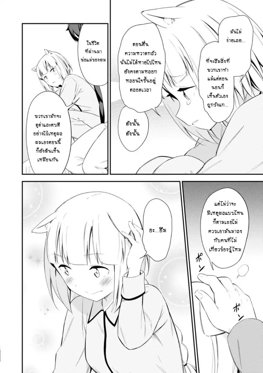 Butsuri-san de Musou shitetara Motemote ni Narimashita page 18