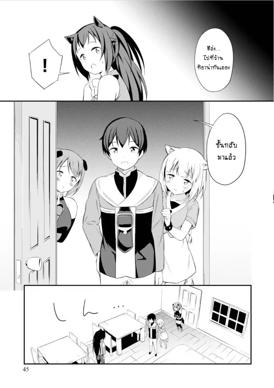 Butsuri-san de Musou shitetara Motemote ni Narimashita page 19