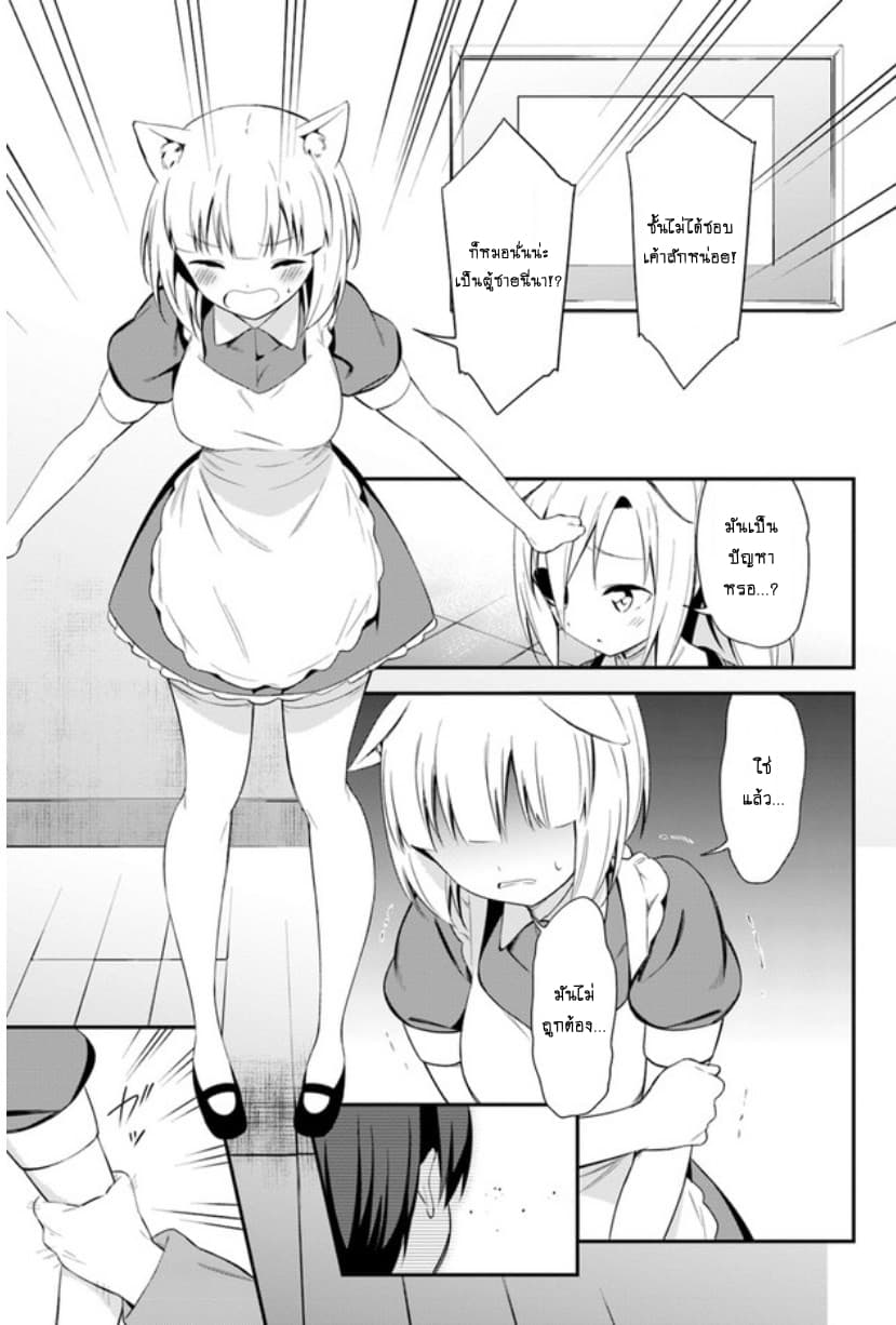 Butsuri-san de Musou shitetara Motemote ni Narimashita page 2