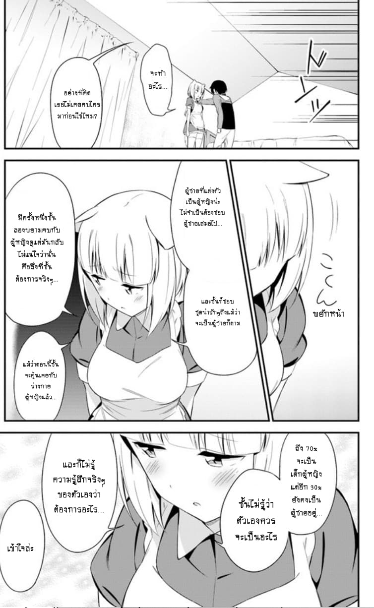 Butsuri-san de Musou shitetara Motemote ni Narimashita page 4