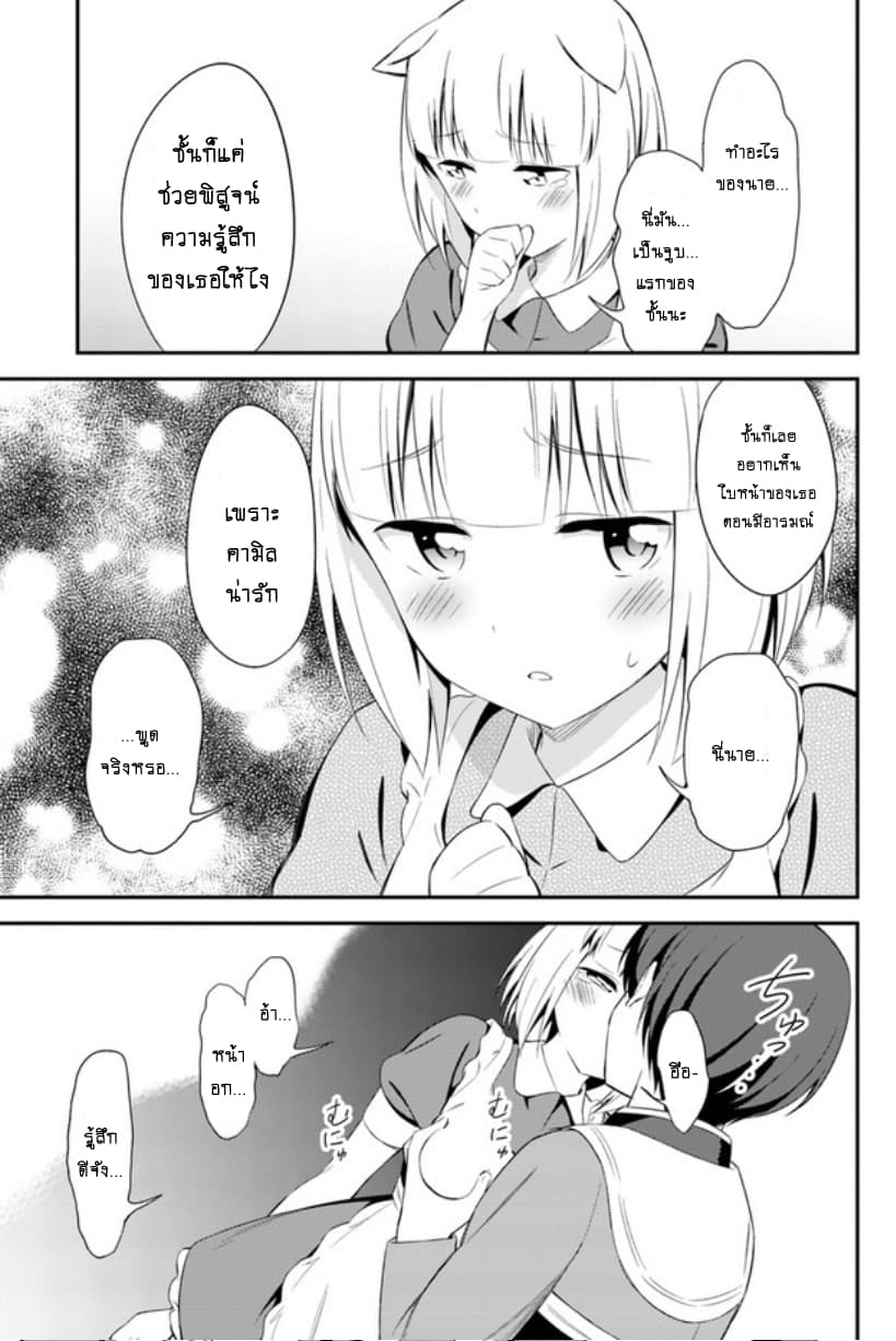 Butsuri-san de Musou shitetara Motemote ni Narimashita page 6
