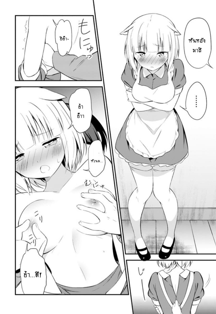 Butsuri-san de Musou shitetara Motemote ni Narimashita page 7