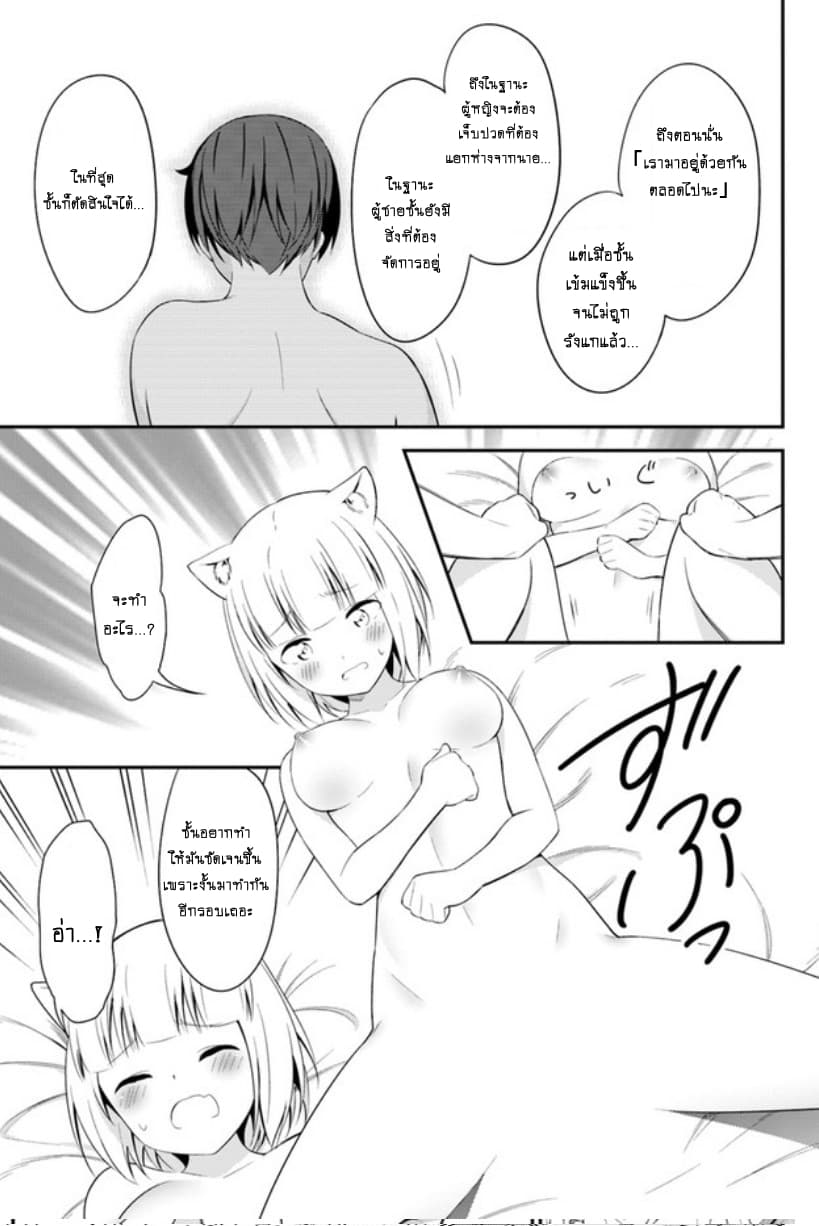 Butsuri-san de Musou shitetara Motemote ni Narimashita page 11