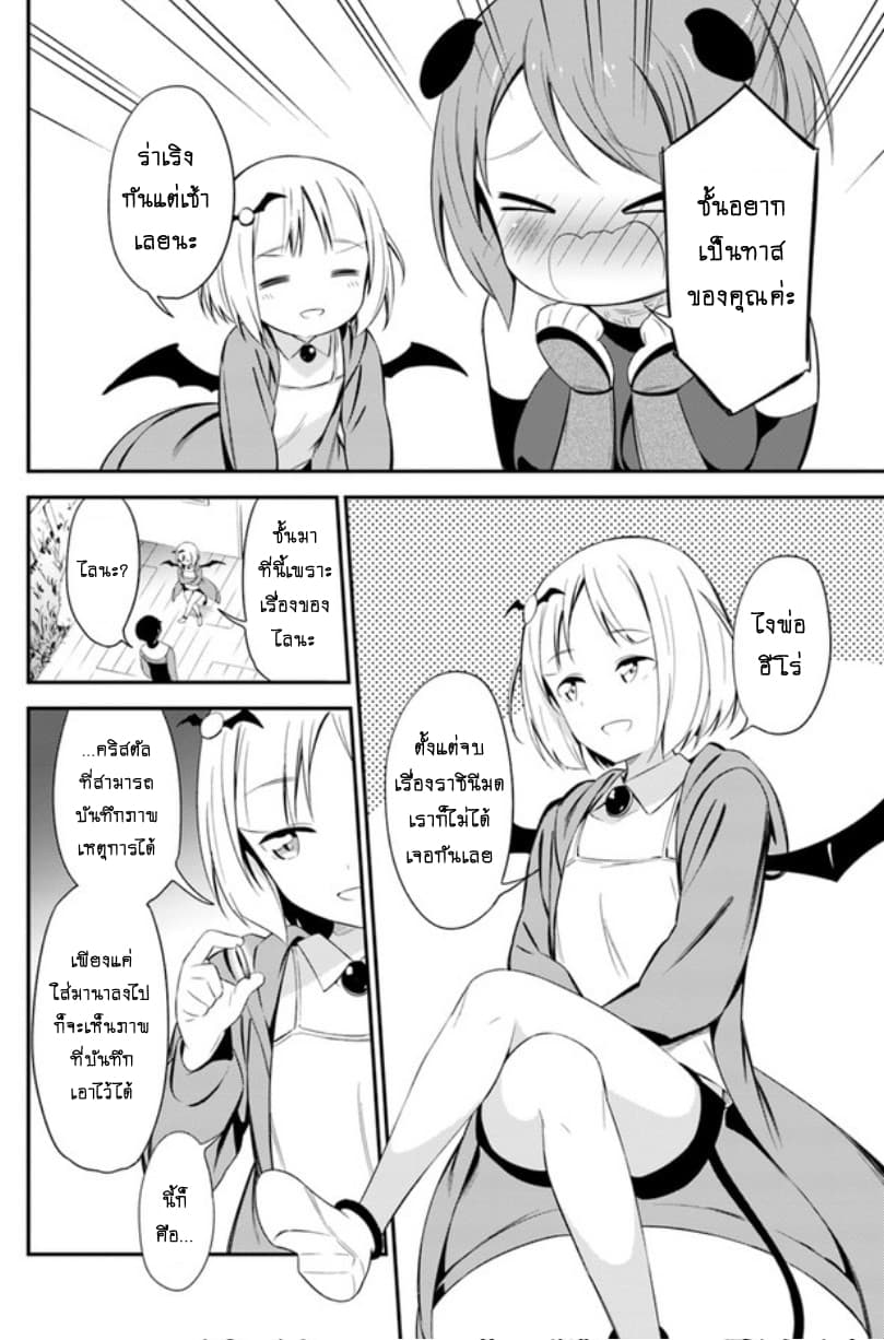 Butsuri-san de Musou shitetara Motemote ni Narimashita page 13