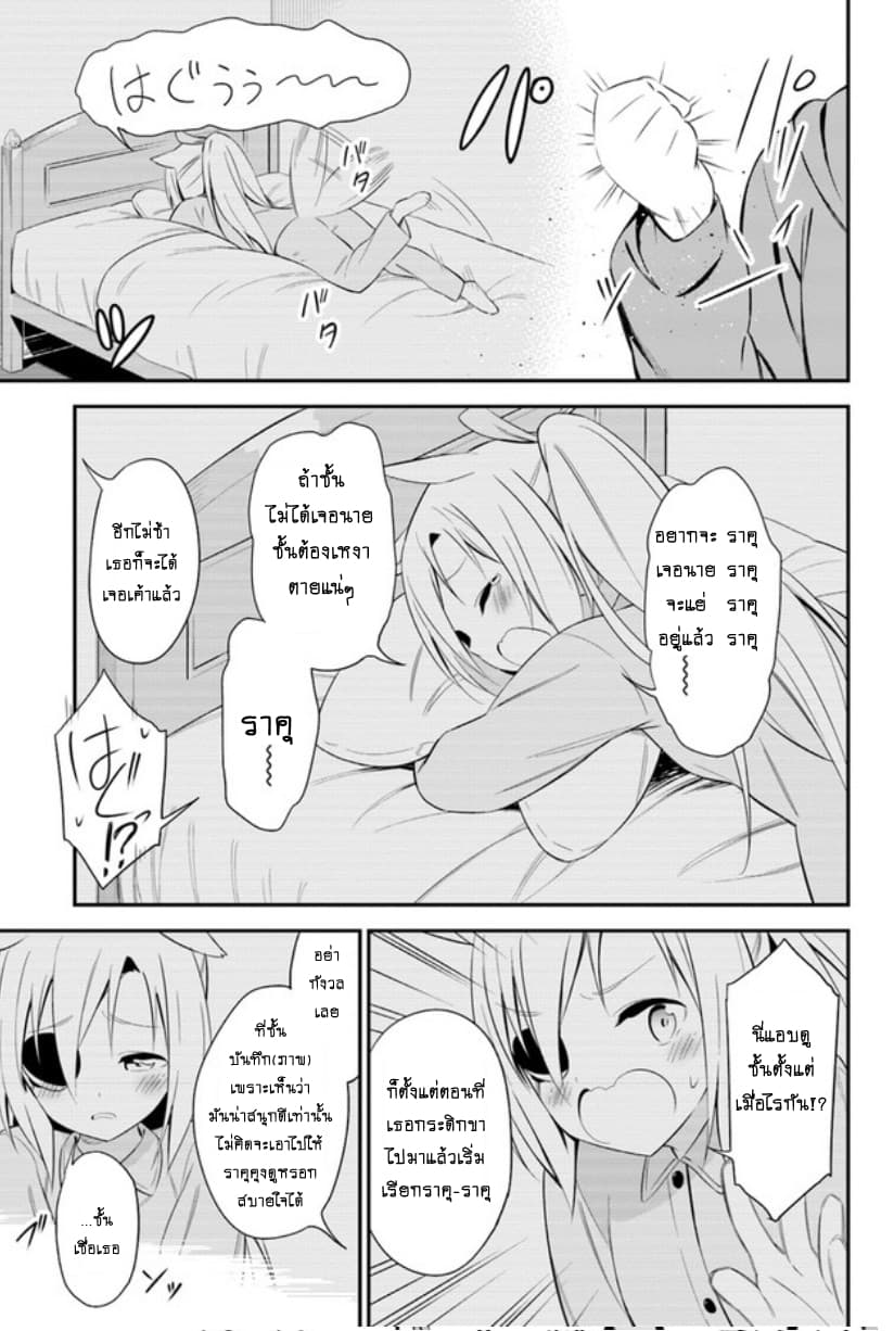 Butsuri-san de Musou shitetara Motemote ni Narimashita page 14