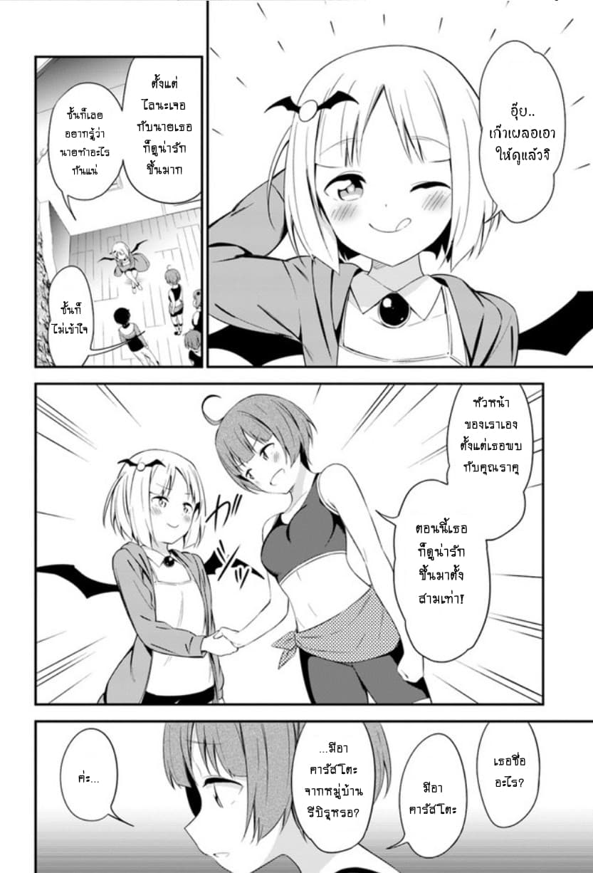 Butsuri-san de Musou shitetara Motemote ni Narimashita page 15