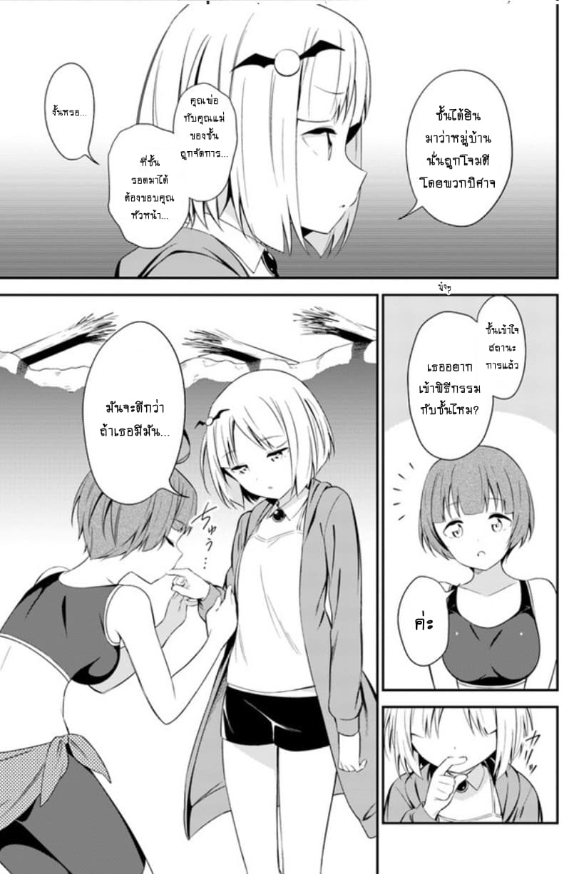 Butsuri-san de Musou shitetara Motemote ni Narimashita page 16