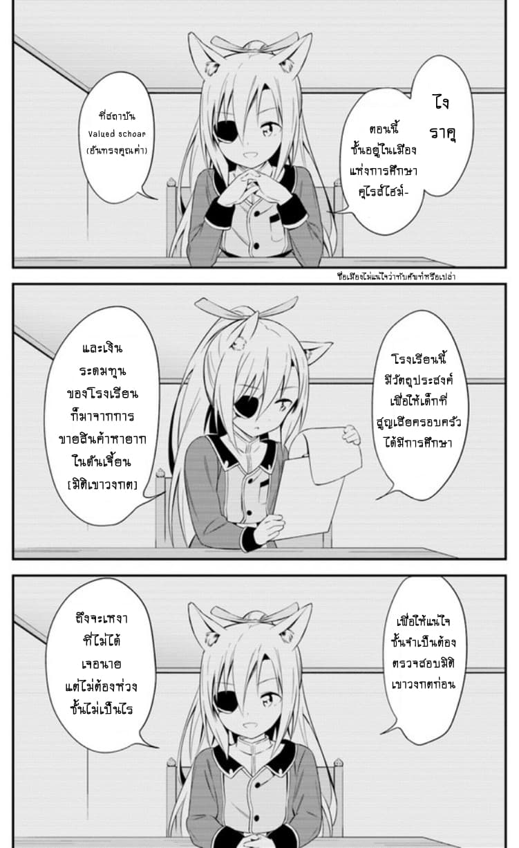 Butsuri-san de Musou shitetara Motemote ni Narimashita page 18