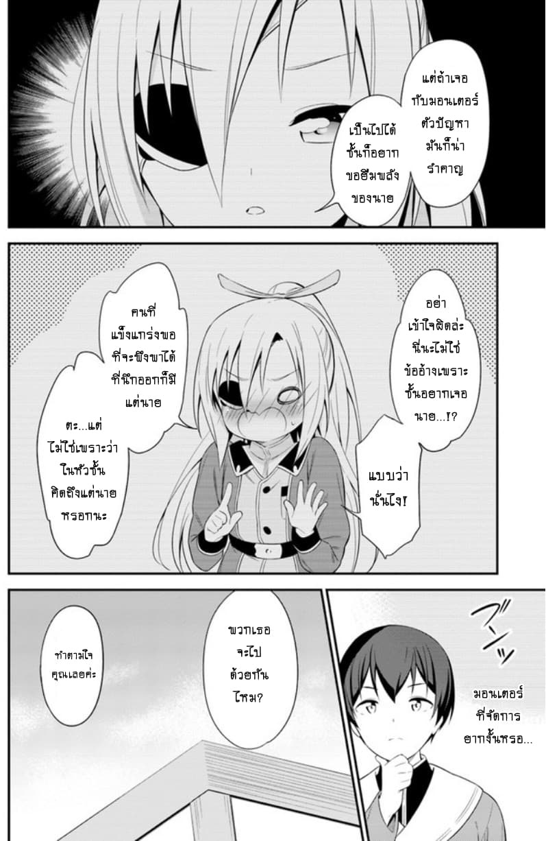 Butsuri-san de Musou shitetara Motemote ni Narimashita page 19
