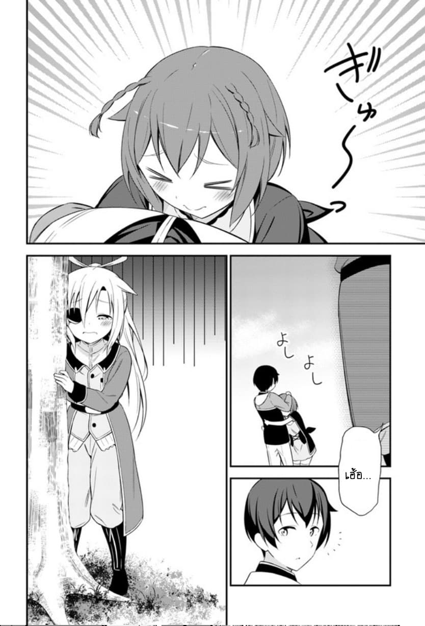 Butsuri-san de Musou shitetara Motemote ni Narimashita page 20