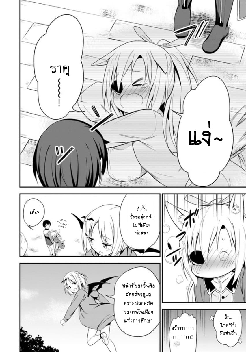 Butsuri-san de Musou shitetara Motemote ni Narimashita page 21