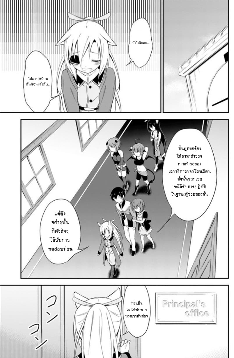 Butsuri-san de Musou shitetara Motemote ni Narimashita page 22