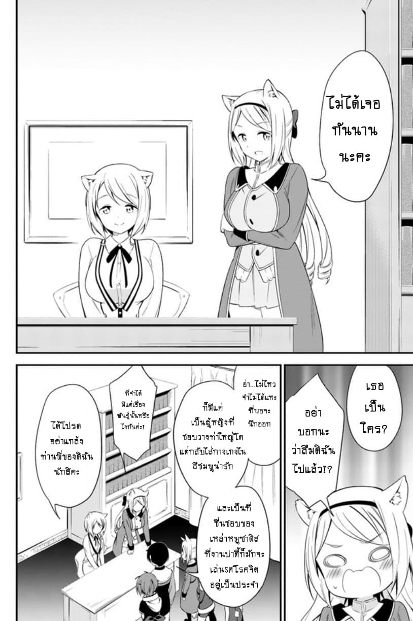 Butsuri-san de Musou shitetara Motemote ni Narimashita page 23