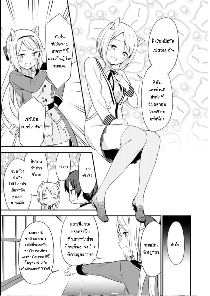 Butsuri-san de Musou shitetara Motemote ni Narimashita page 24