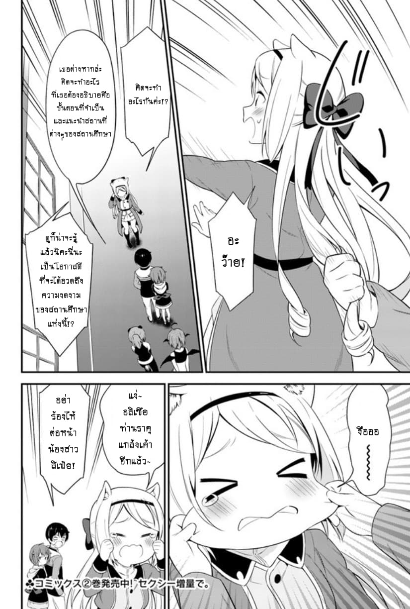 Butsuri-san de Musou shitetara Motemote ni Narimashita page 25