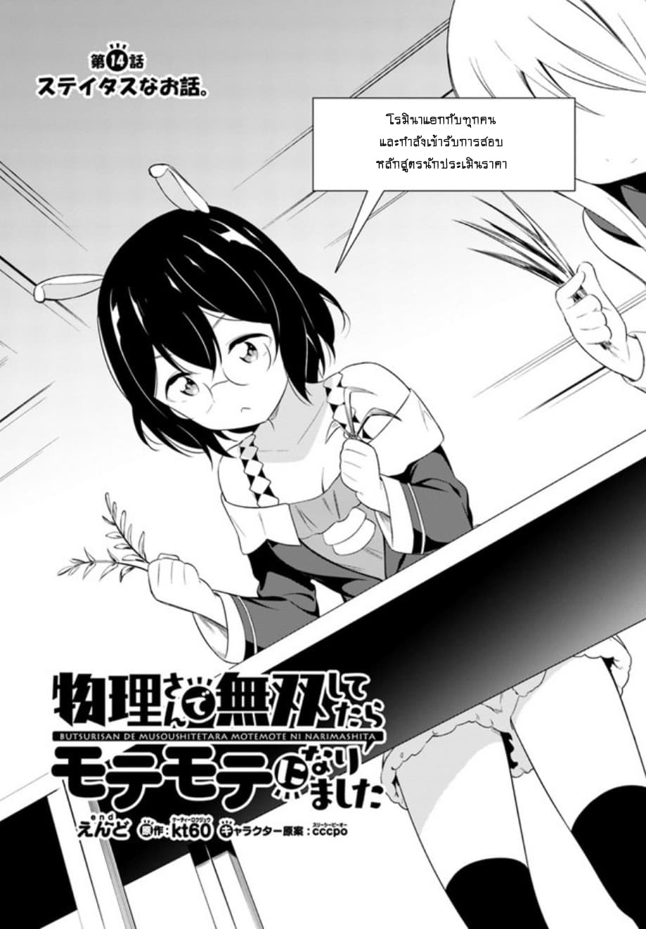 Butsuri-san de Musou shitetara Motemote ni Narimashita page 1