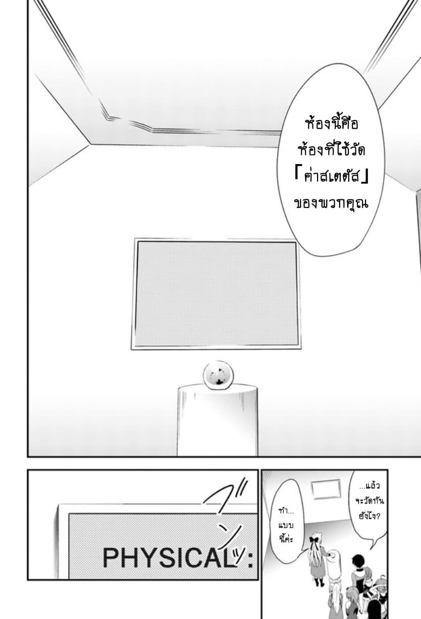 Butsuri-san de Musou shitetara Motemote ni Narimashita page 2