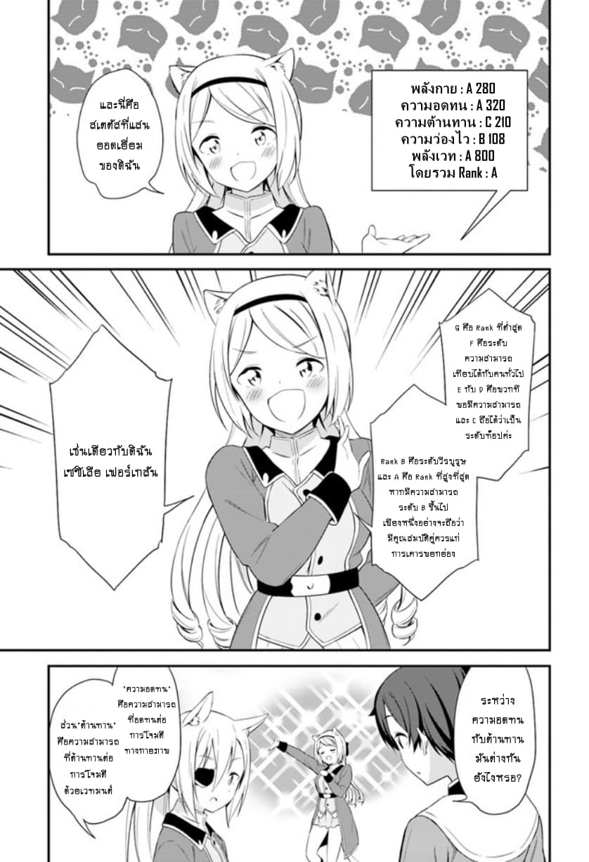 Butsuri-san de Musou shitetara Motemote ni Narimashita page 3