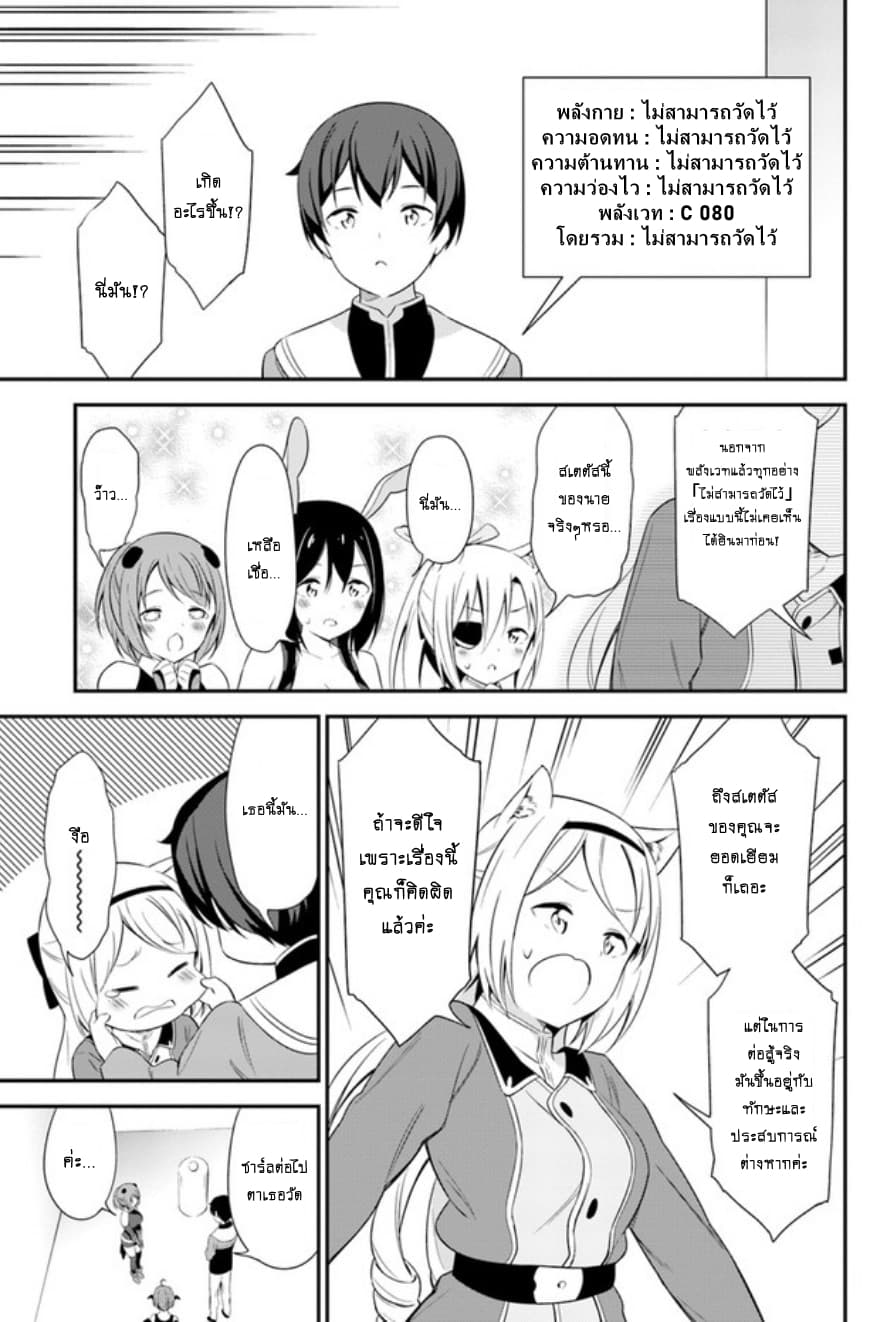 Butsuri-san de Musou shitetara Motemote ni Narimashita page 5