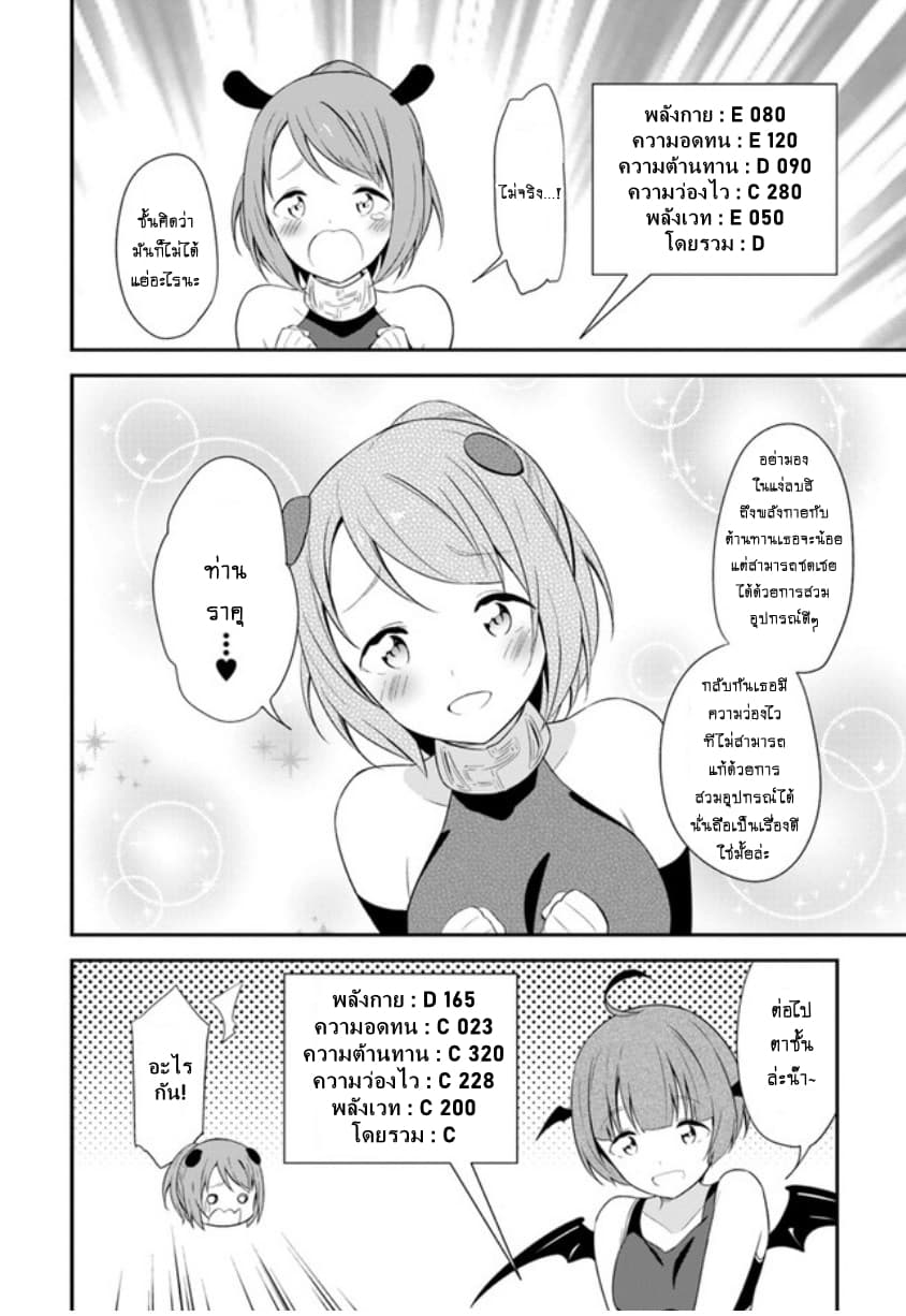 Butsuri-san de Musou shitetara Motemote ni Narimashita page 6