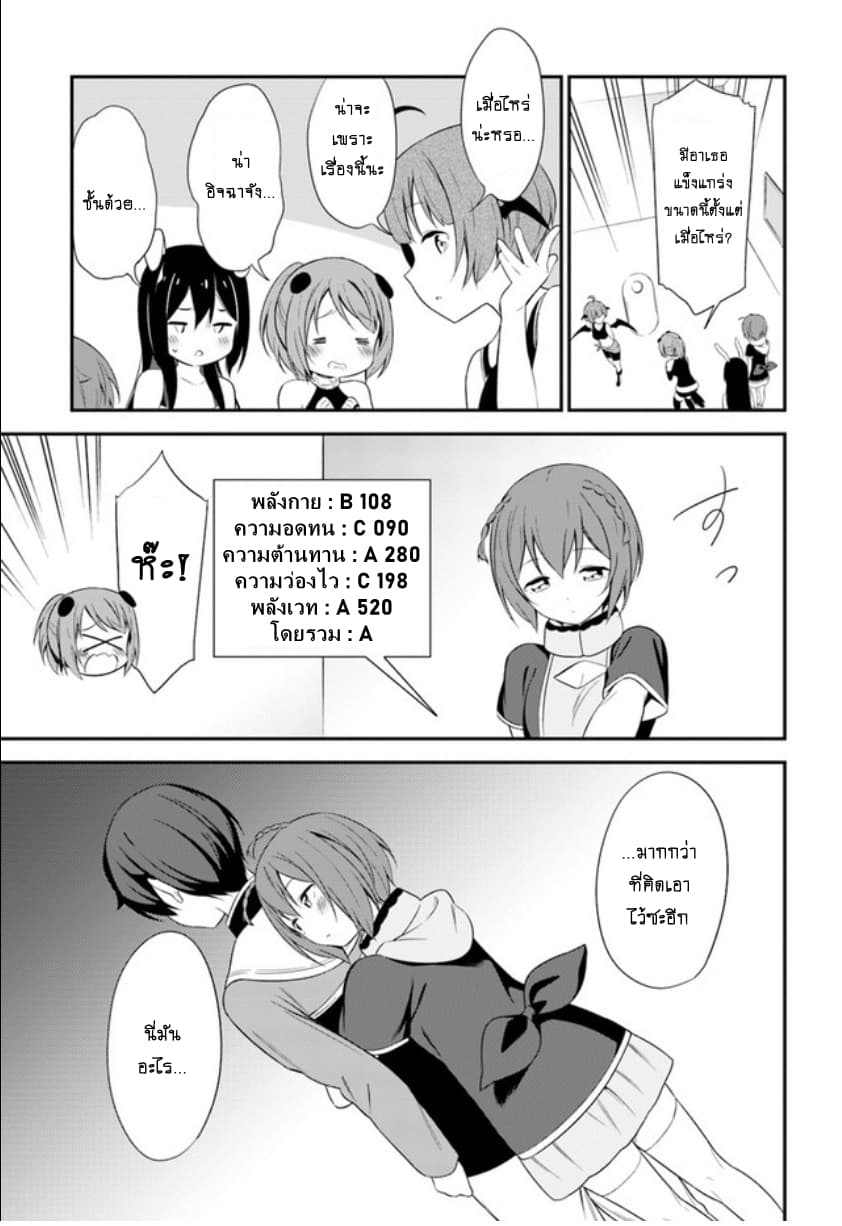 Butsuri-san de Musou shitetara Motemote ni Narimashita page 7