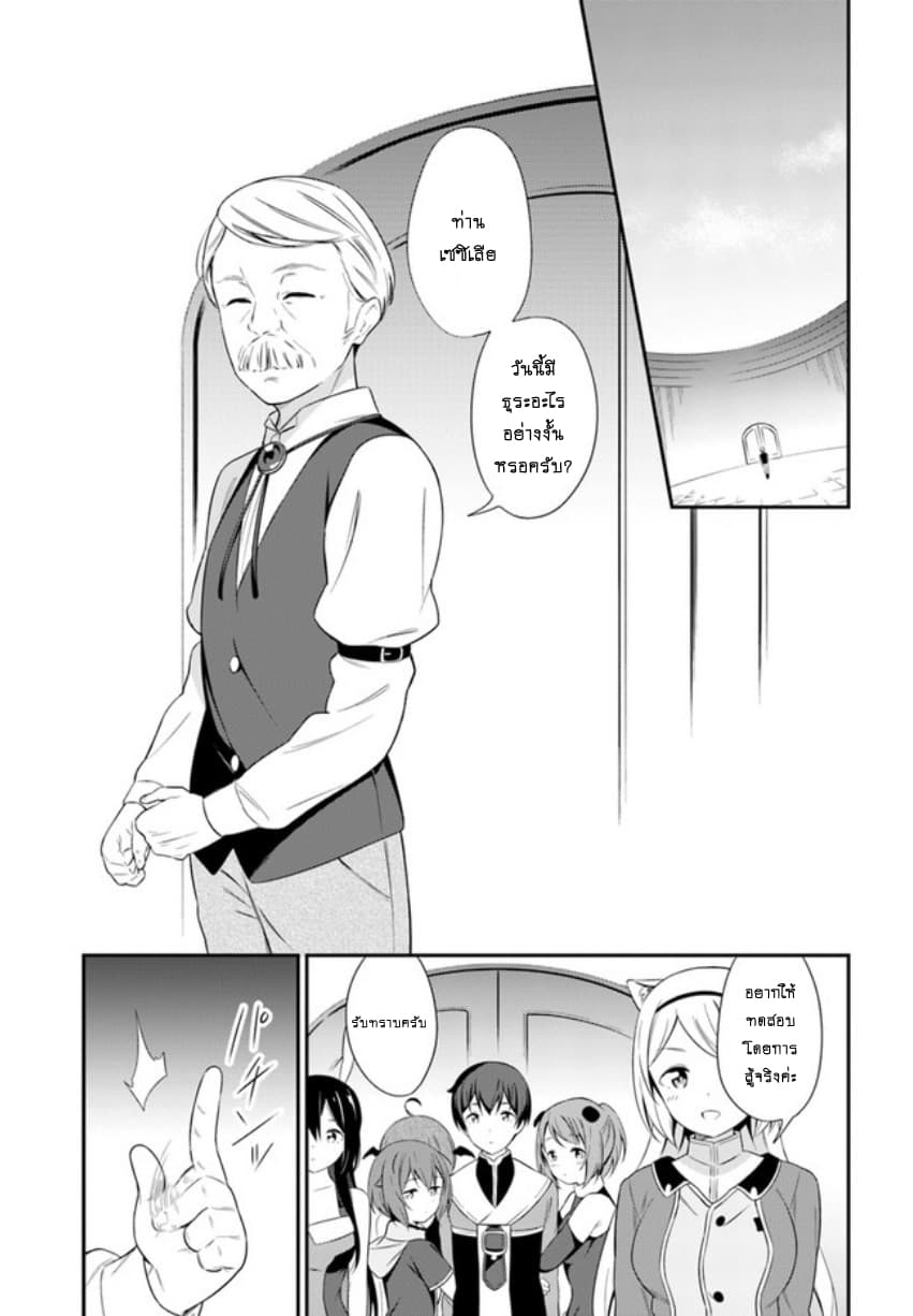Butsuri-san de Musou shitetara Motemote ni Narimashita page 8