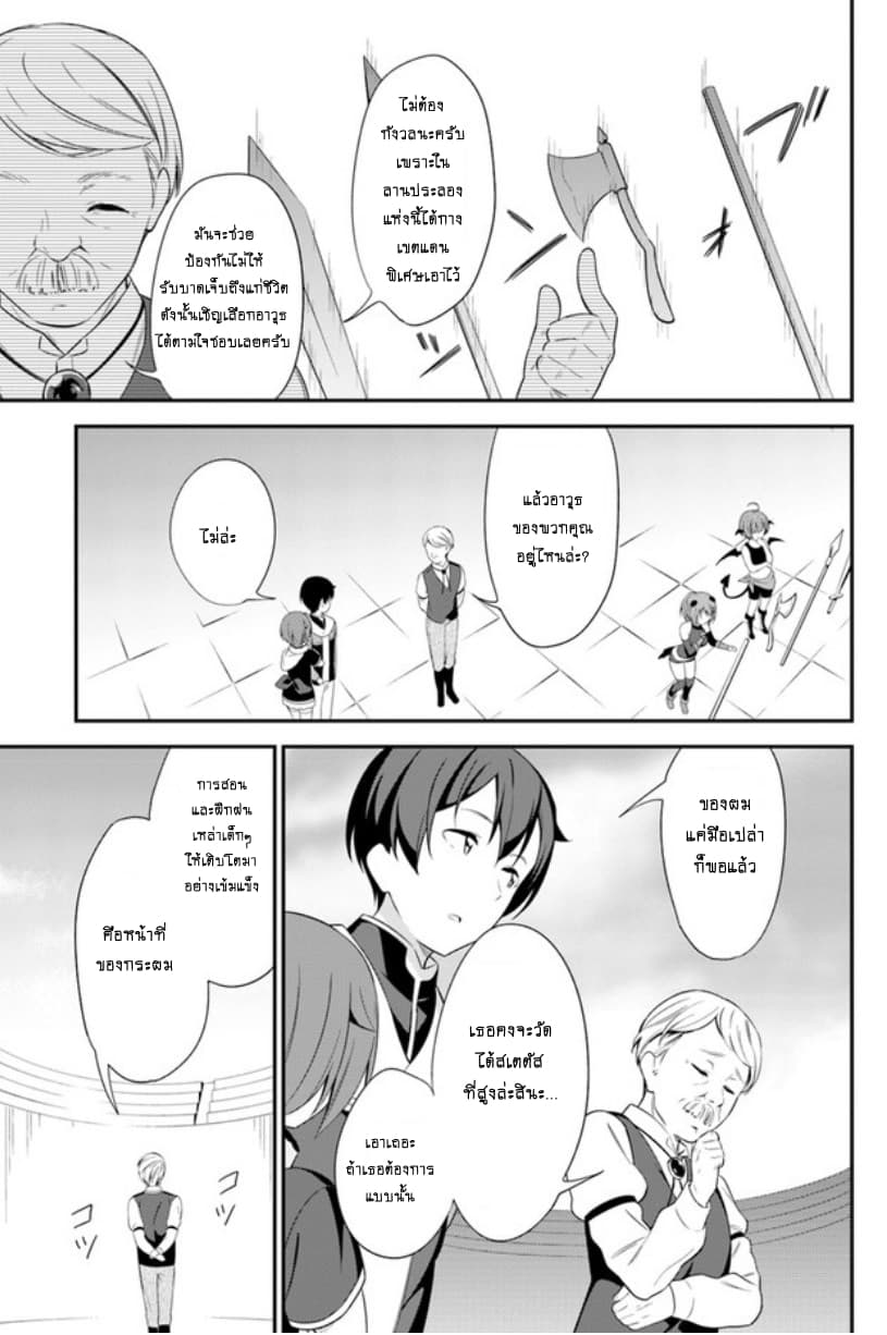 Butsuri-san de Musou shitetara Motemote ni Narimashita page 9