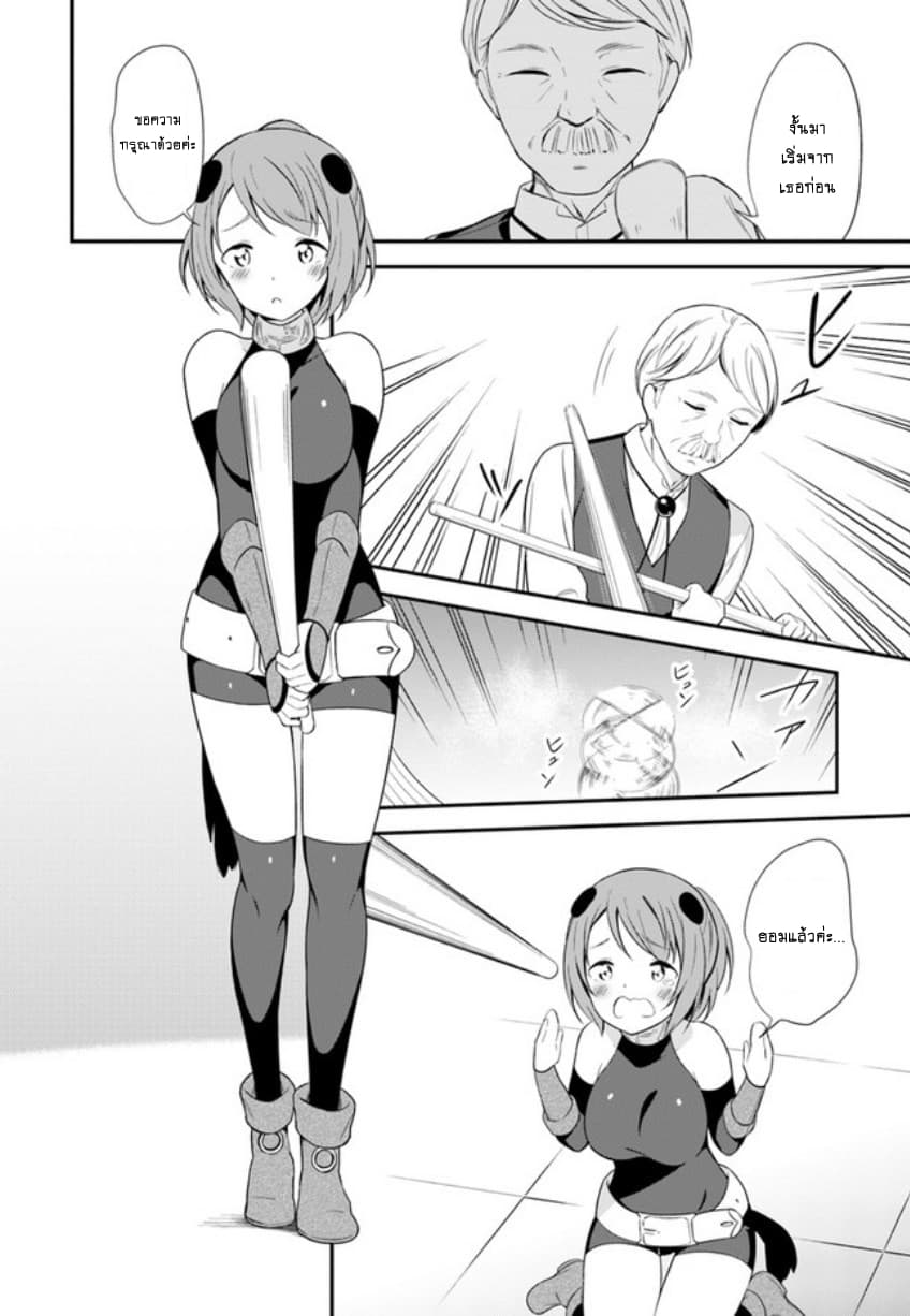 Butsuri-san de Musou shitetara Motemote ni Narimashita page 10