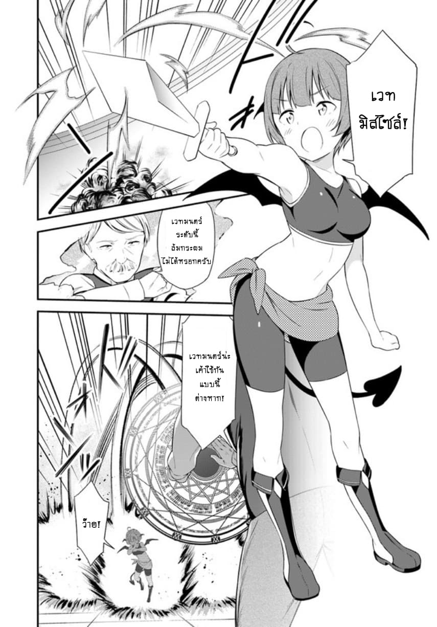 Butsuri-san de Musou shitetara Motemote ni Narimashita page 12