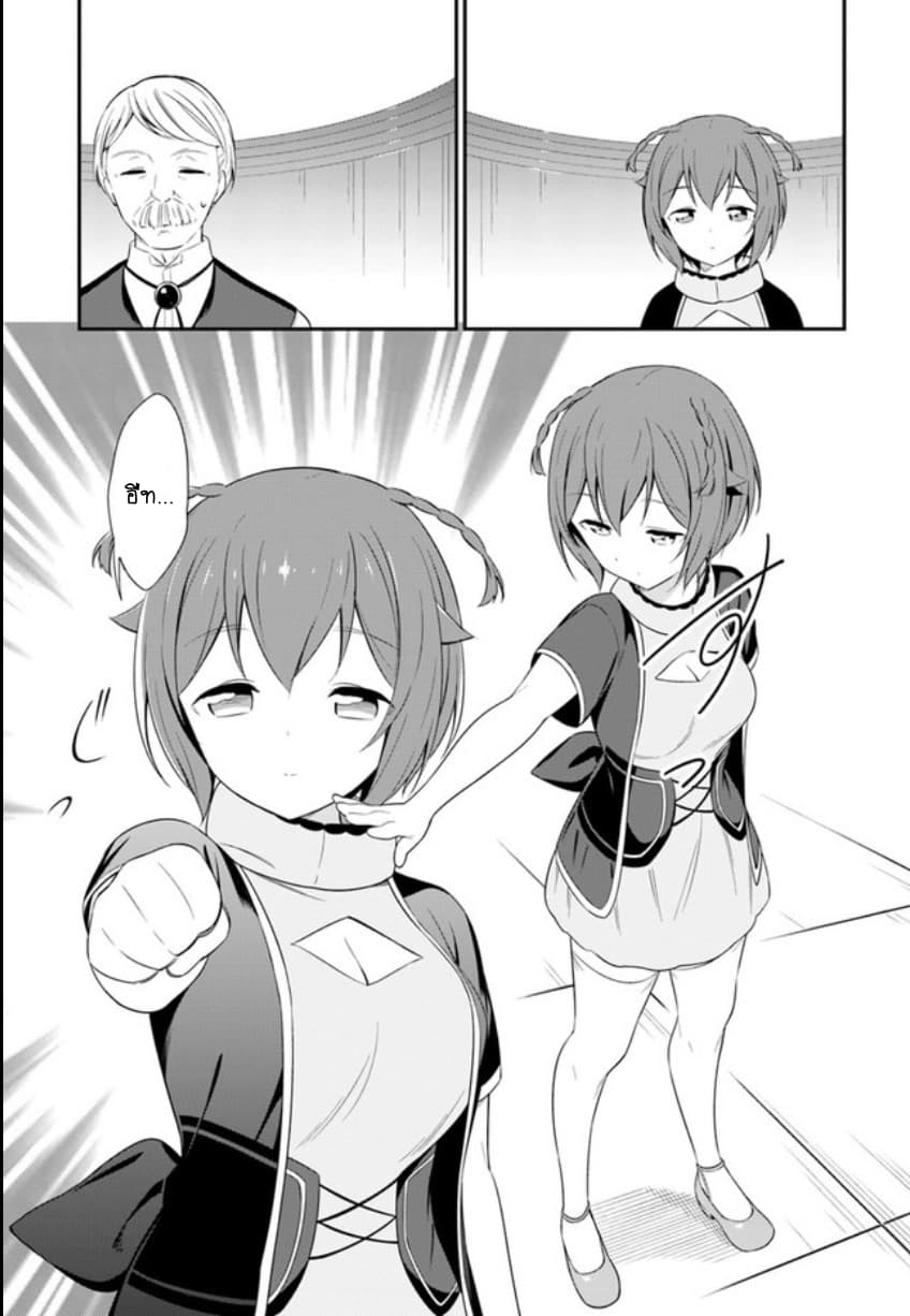 Butsuri-san de Musou shitetara Motemote ni Narimashita page 15