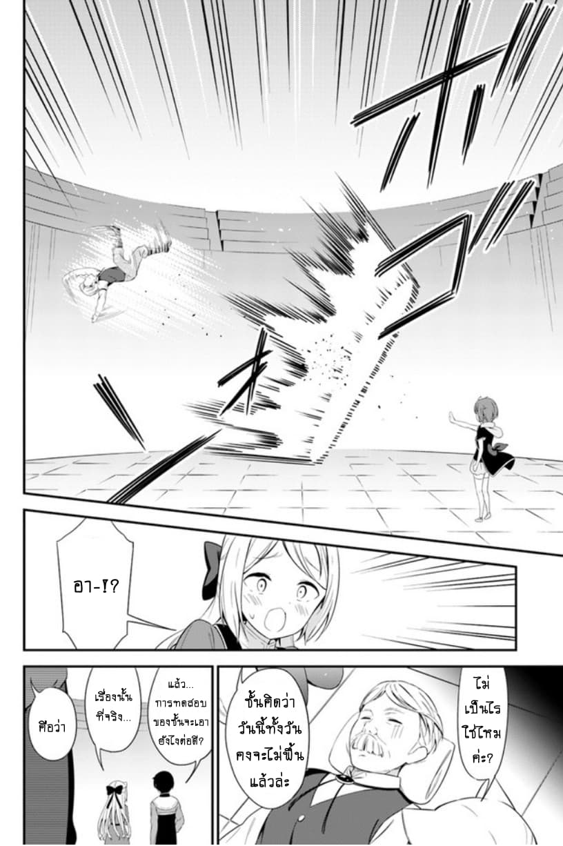 Butsuri-san de Musou shitetara Motemote ni Narimashita page 16