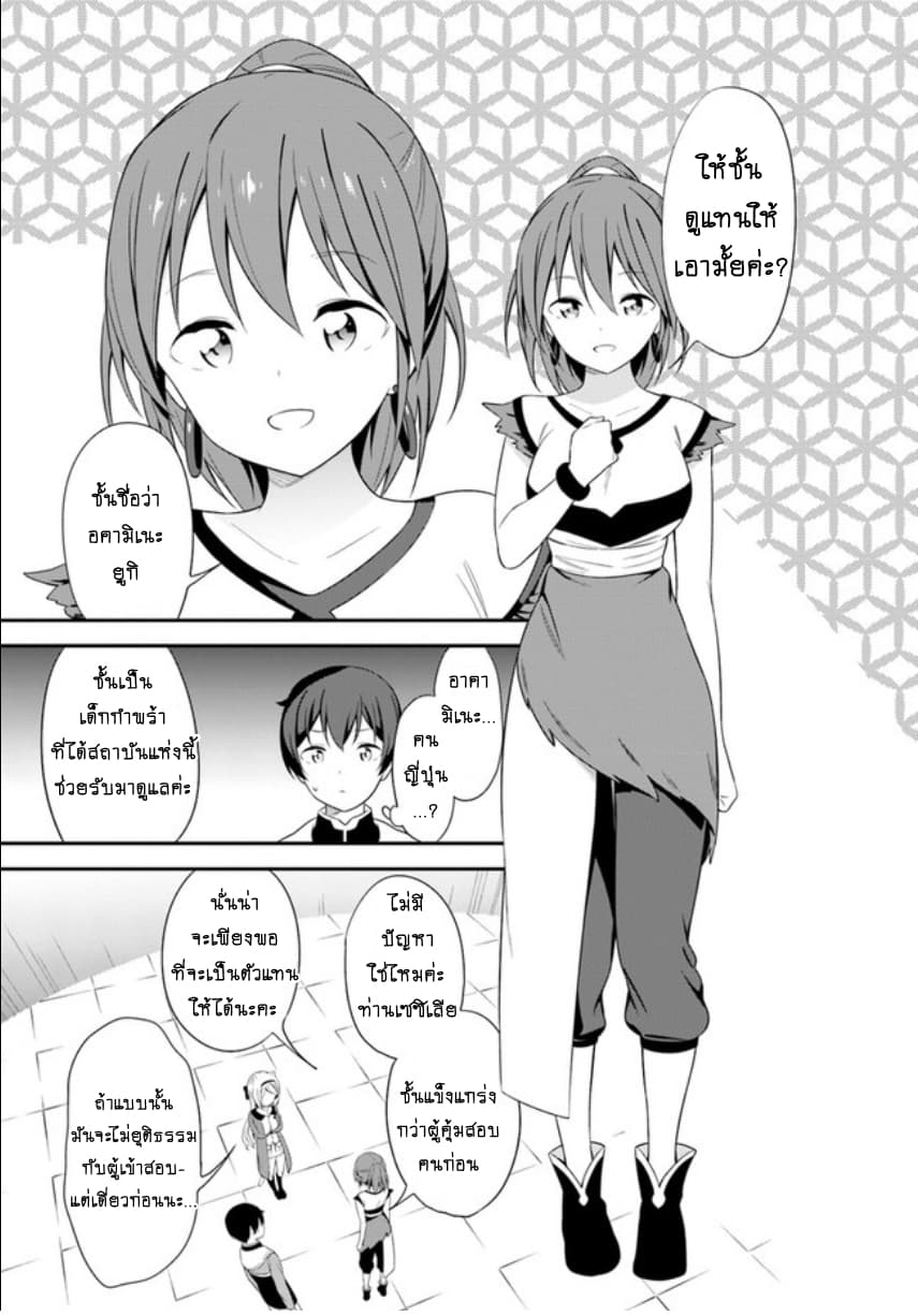 Butsuri-san de Musou shitetara Motemote ni Narimashita page 17