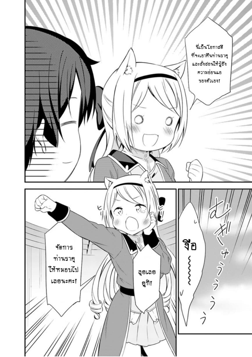 Butsuri-san de Musou shitetara Motemote ni Narimashita page 18