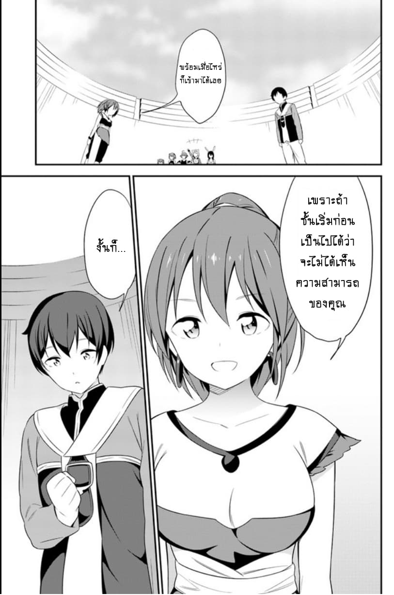 Butsuri-san de Musou shitetara Motemote ni Narimashita page 19