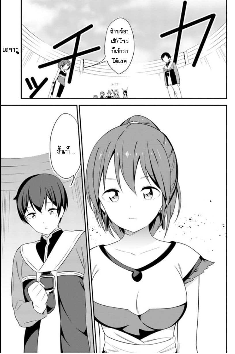 Butsuri-san de Musou shitetara Motemote ni Narimashita page 21