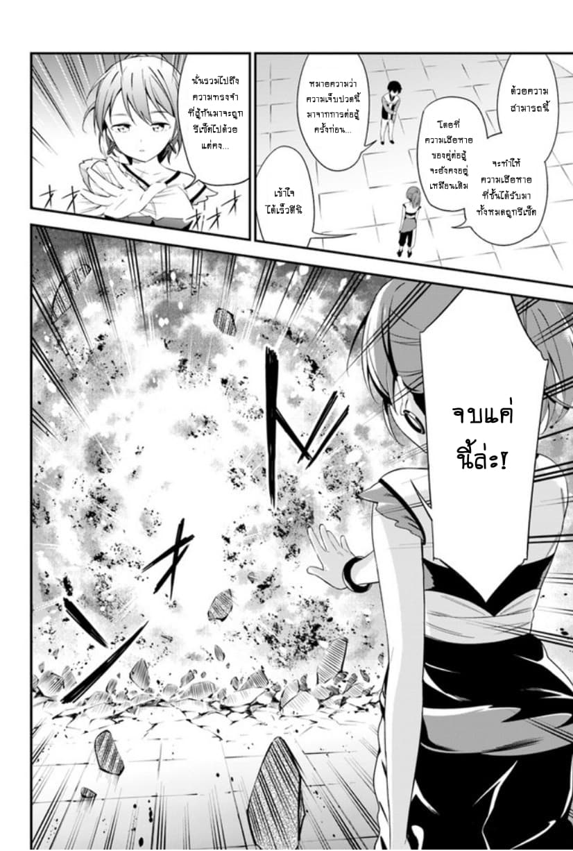 Butsuri-san de Musou shitetara Motemote ni Narimashita page 24