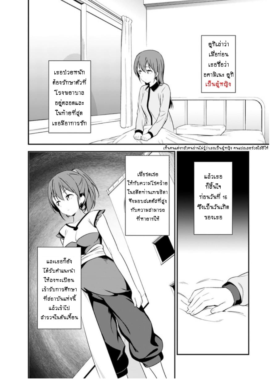 Butsuri-san de Musou shitetara Motemote ni Narimashita page 28