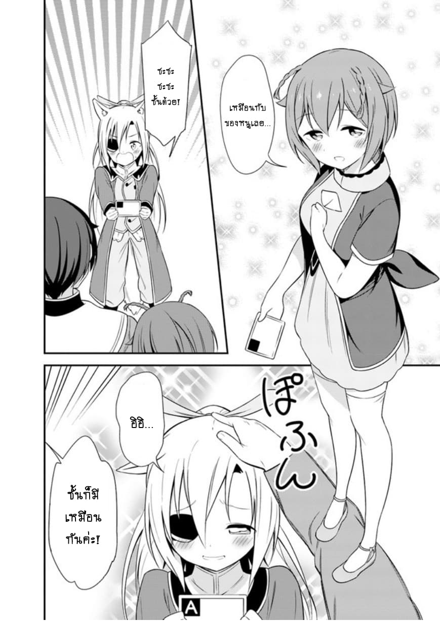 Butsuri-san de Musou shitetara Motemote ni Narimashita page 30