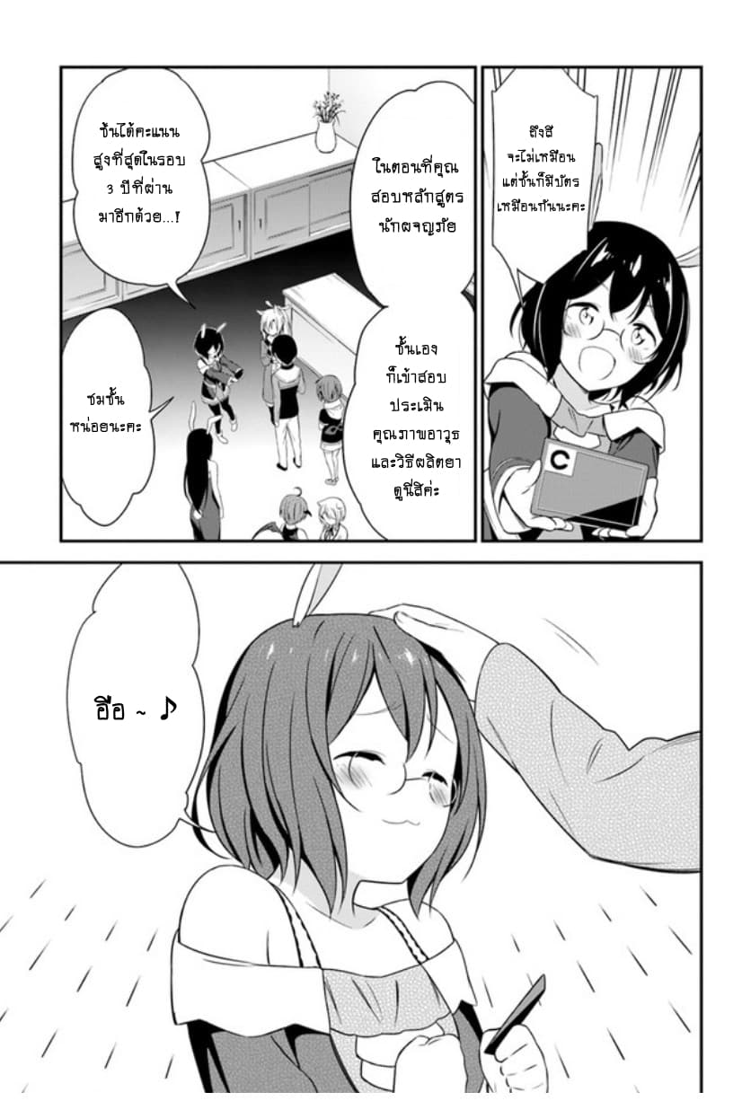 Butsuri-san de Musou shitetara Motemote ni Narimashita page 31