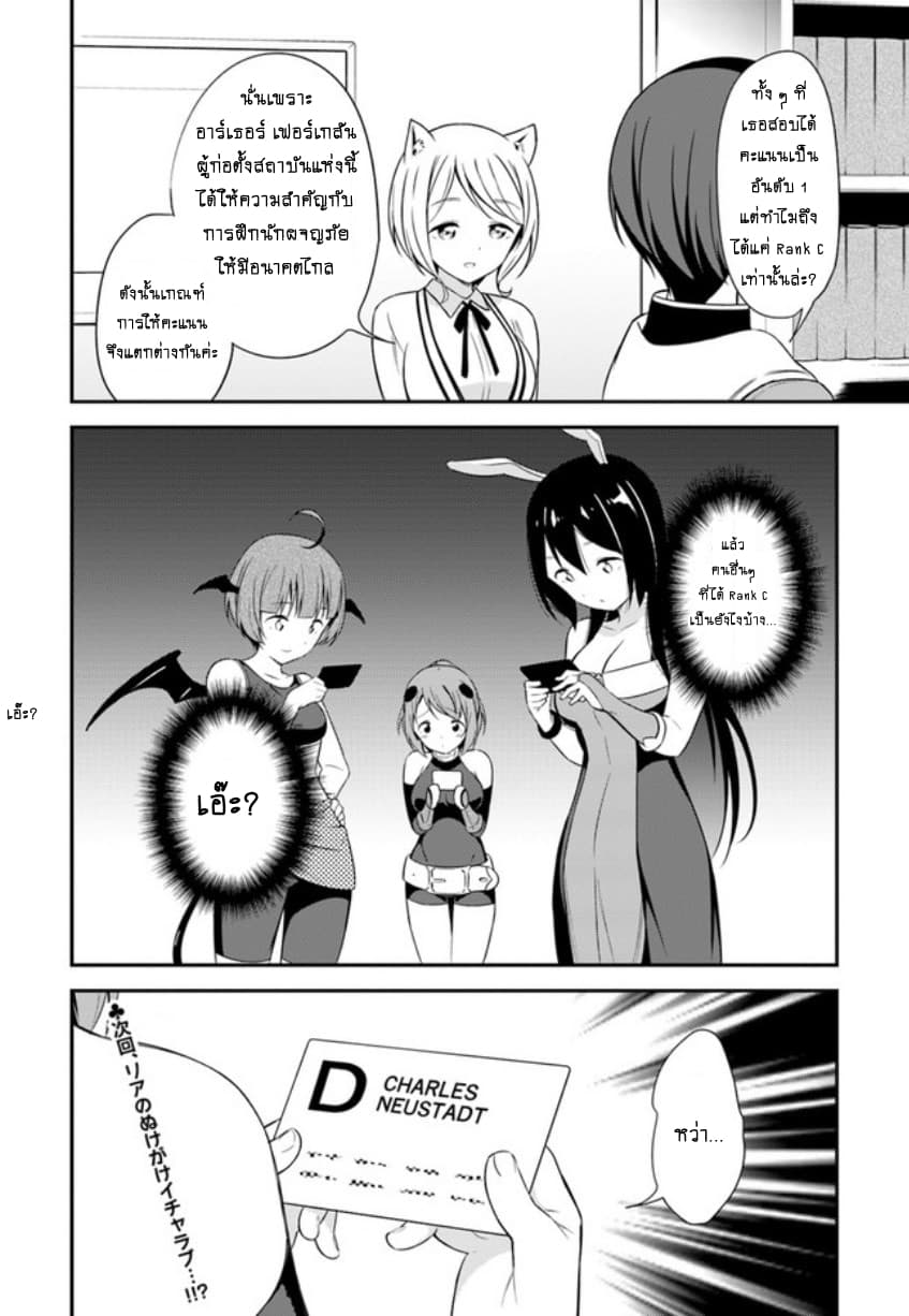 Butsuri-san de Musou shitetara Motemote ni Narimashita page 32