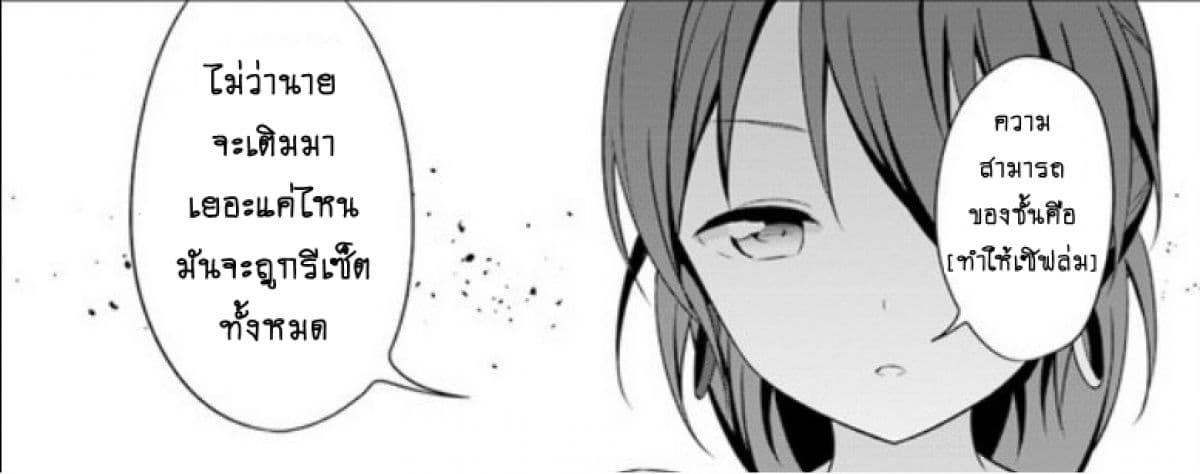 Butsuri-san de Musou shitetara Motemote ni Narimashita page 33
