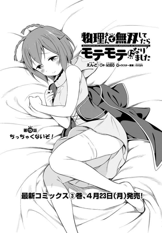 Butsuri-san de Musou shitetara Motemote ni Narimashita page 1