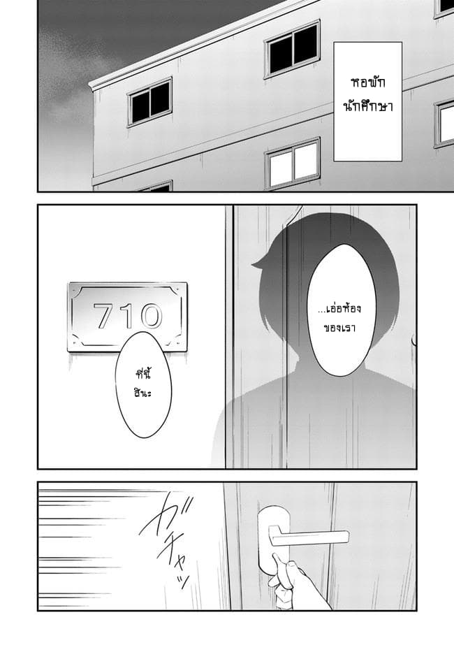 Butsuri-san de Musou shitetara Motemote ni Narimashita page 2