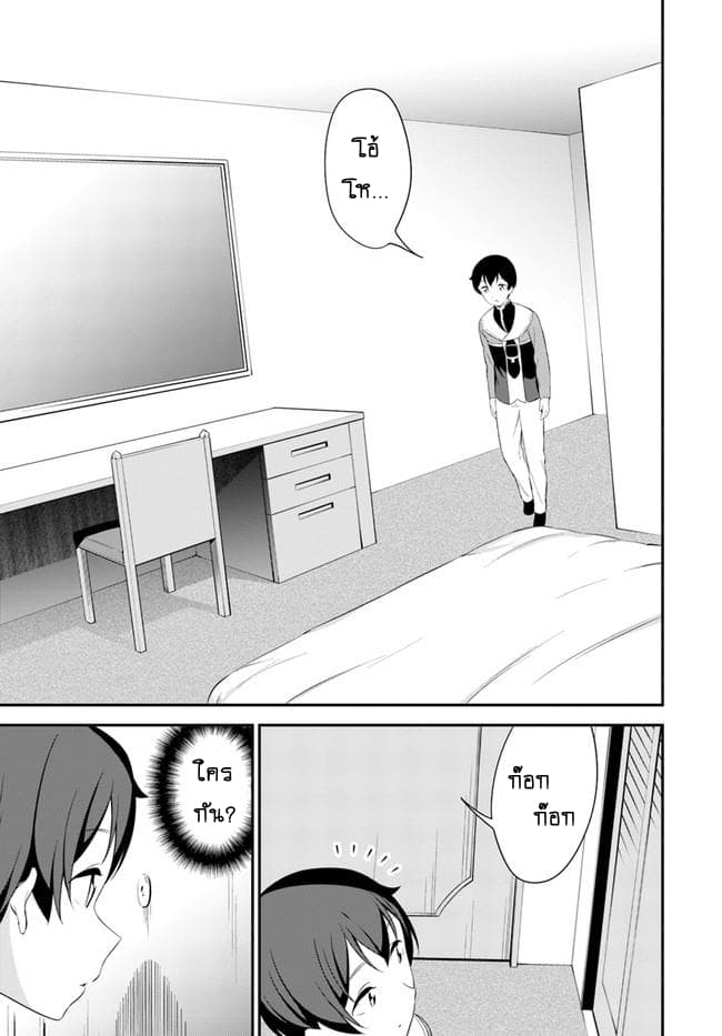 Butsuri-san de Musou shitetara Motemote ni Narimashita page 3
