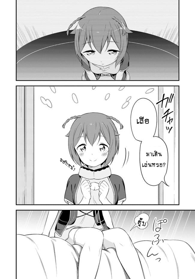Butsuri-san de Musou shitetara Motemote ni Narimashita page 4